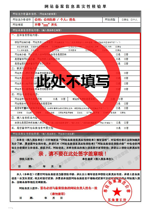 苏州网站建设选择苏州菜根谭网络科技，非广东地区《网站备案信息真实性核验单》模板