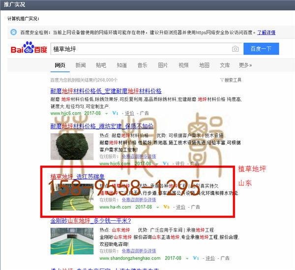 苏州竞价网站托管优化推广公司，菜根谭网络科技有限公司查询瑞皇关键词排名8月14日推广实况案例（1）