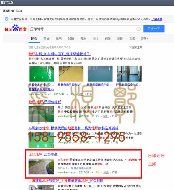 苏州竞价网站托管优化推广公司，菜根谭网络科技有限公司查询瑞皇关键词排名8月14日推广实况案例（3）