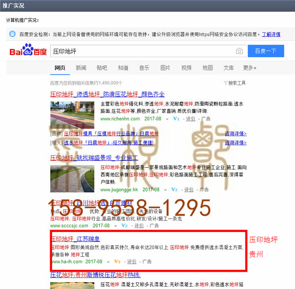 苏州竞价网站托管优化推广公司，菜根谭网络科技有限公司查询瑞皇关键词排名8月14日推广实况案例（3）