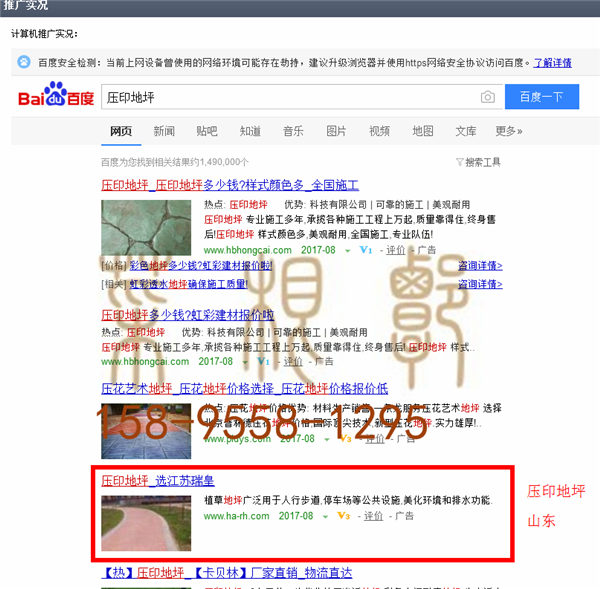 苏州竞价网站托管优化推广公司，菜根谭网络科技有限公司查询瑞皇关键词排名8月14日推广实况案例（3）
