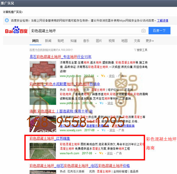 苏州竞价网站托管优化推广公司，菜根谭网络科技有限公司查询瑞皇关键词排名8月14日推广实况案例（3）