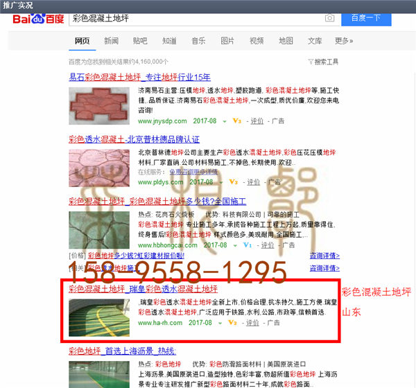 苏州竞价网站托管优化推广公司，菜根谭网络科技有限公司查询瑞皇关键词排名8月14日推广实况案例（3）
