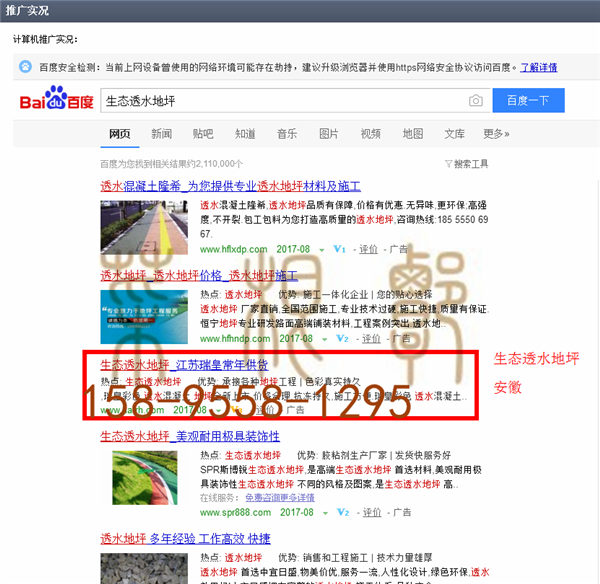 苏州竞价网站托管优化推广公司，菜根谭网络科技有限公司查询瑞皇关键词排名8月14日推广实况案例（7）