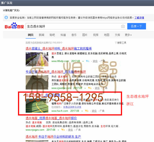 苏州竞价网站托管优化推广公司，菜根谭网络科技有限公司查询瑞皇关键词排名8月14日推广实况案例（7）