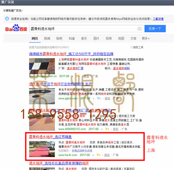 苏州竞价网站托管优化推广公司，菜根谭网络科技有限公司查询瑞皇关键词排名8月14日推广实况案例（9）