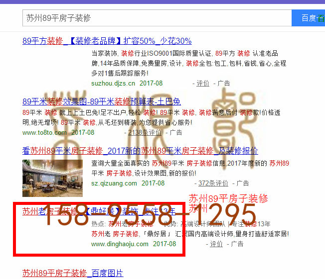 苏州竞价网站托管优化推广公司，菜根谭网络科技有限公司查询鼎好居关键词排名8月18日推广实况案例（2）