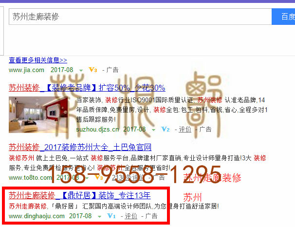 苏州竞价网站托管优化推广公司，菜根谭网络科技有限公司查询鼎好居关键词排名8月18日推广实况案例（2）