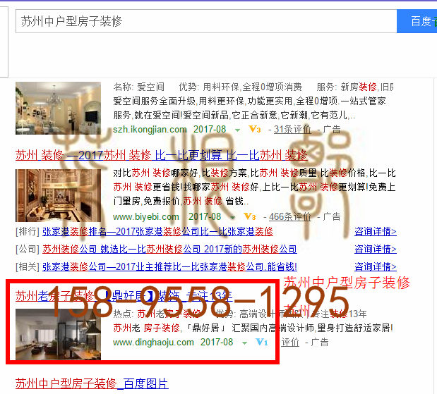 苏州竞价网站托管优化推广公司，菜根谭网络科技有限公司查询鼎好居关键词排名8月18日推广实况案例（2）