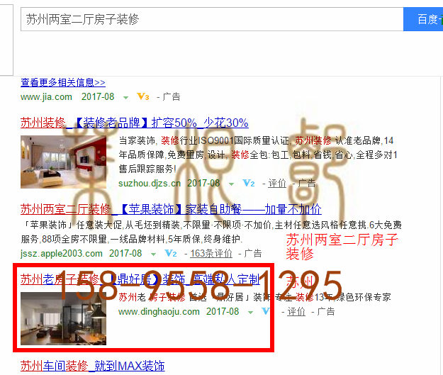 苏州竞价网站托管优化推广公司，菜根谭网络科技有限公司查询鼎好居关键词排名8月18日推广实况案例（3）