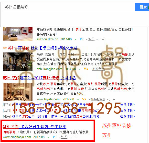 苏州竞价网站托管优化推广公司，菜根谭网络科技有限公司查询鼎好居关键词排名8月18日推广实况案例（4）