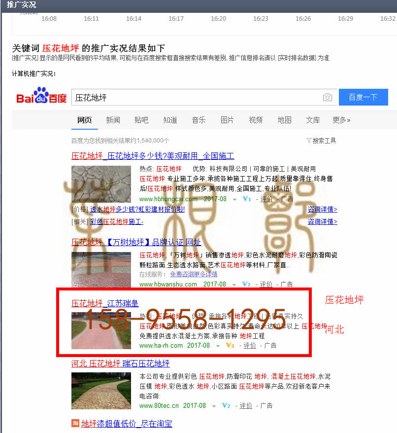 苏州竞价网站托管优化推广公司，菜根谭网络科技有限公司查询瑞皇关键词排名8月14日推广实况案例（5）