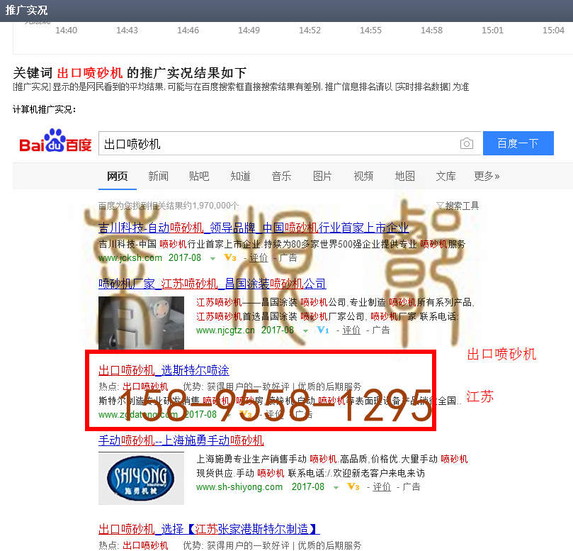 苏州竞价网站托管优化推广公司，菜根谭网络科技有限公司查询斯特尔关键词排名8月22日推广实况案例（1）