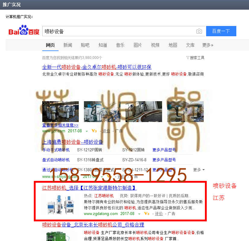 苏州竞价网站托管优化推广公司，菜根谭网络科技有限公司查询斯特尔关键词排名8月22日推广实况案例（2）