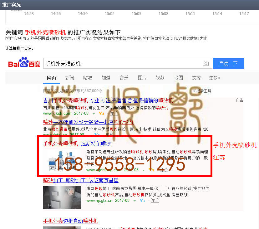 苏州竞价网站托管优化推广公司，菜根谭网络科技有限公司查询斯特尔关键词排名8月22日推广实况案例（4）