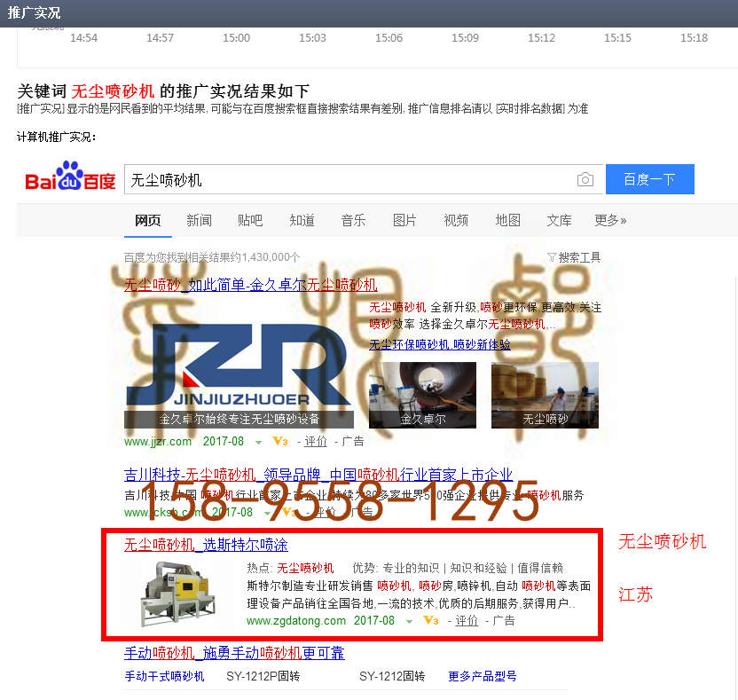 苏州竞价网站托管优化推广公司，菜根谭网络科技有限公司查询斯特尔关键词排名8月22日推广实况案例（4）