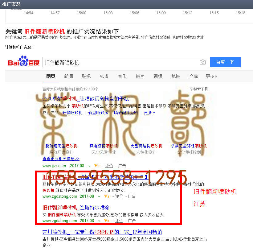苏州竞价网站托管优化推广公司，菜根谭网络科技有限公司查询斯特尔关键词排名8月22日推广实况案例（4）