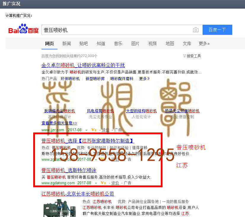 苏州竞价网站托管优化推广公司，菜根谭网络科技有限公司查询斯特尔关键词排名8月22日推广实况案例（4）
