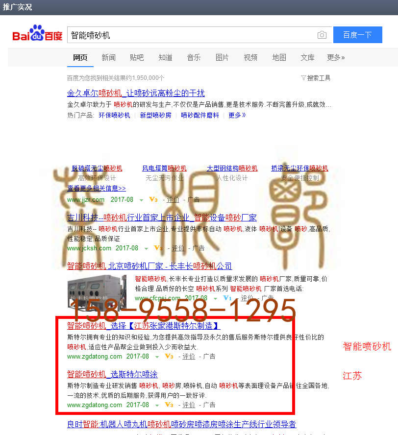 苏州竞价网站托管优化推广公司，菜根谭网络科技有限公司查询斯特尔关键词排名8月22日推广实况案例（4）