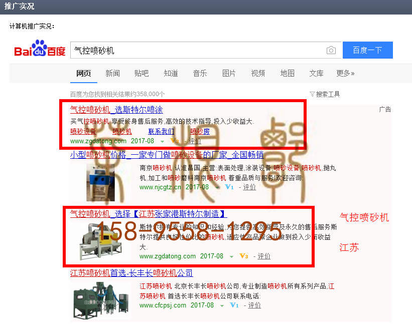 苏州竞价网站托管优化推广公司，菜根谭网络科技有限公司查询斯特尔关键词排名8月22日推广实况案例（4）