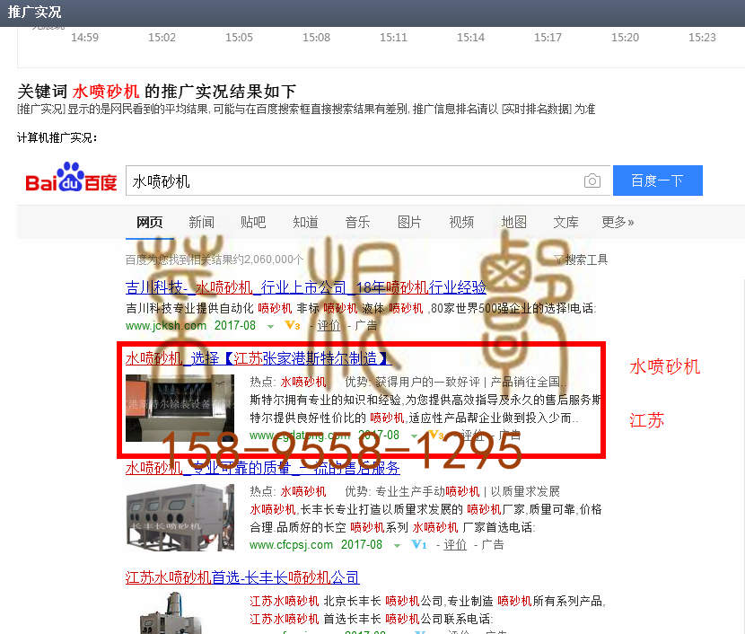 苏州竞价网站托管优化推广公司，菜根谭网络科技有限公司查询斯特尔关键词排名8月22日推广实况案例（4）