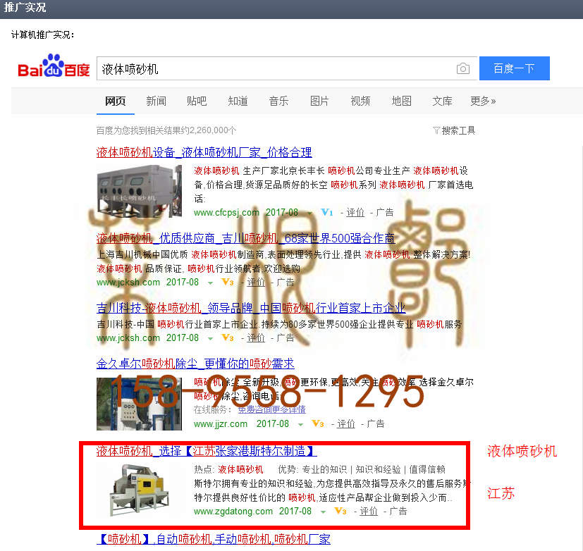 苏州竞价网站托管优化推广公司，菜根谭网络科技有限公司查询斯特尔关键词排名8月22日推广实况案例（4）