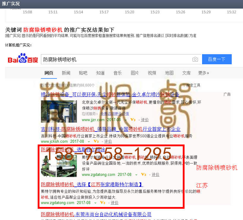 苏州竞价网站托管优化推广公司，菜根谭网络科技有限公司查询斯特尔关键词排名8月22日推广实况案例（6）