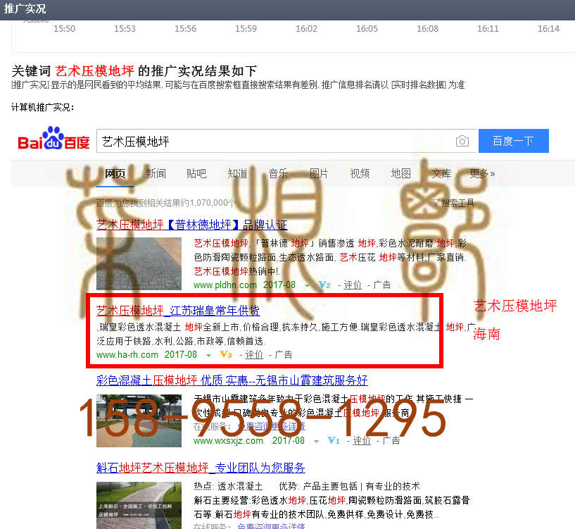 苏州竞价网站托管优化推广公司，菜根谭网络科技有限公司查询瑞皇关键词排名8月28日推广实况案例（2）