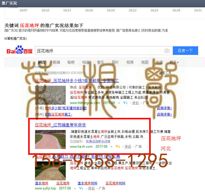 苏州竞价网站托管优化推广公司，菜根谭网络科技有限公司查询瑞皇关键词排名8月28日推广实况案例（5）
