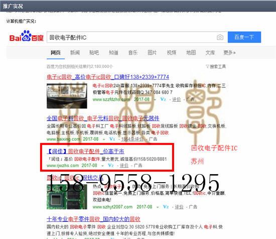 苏州竞价网站托管优化推广公司，菜根谭网络科技有限公司查询润佳关键词排名8月11日推广实况案例（3）