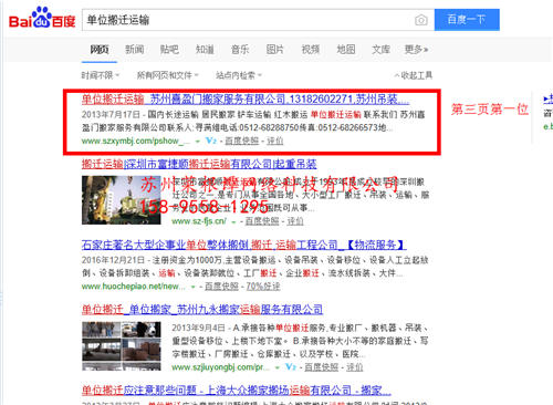 苏州喜盈门搬家服务有限公司部分关键词快照截图