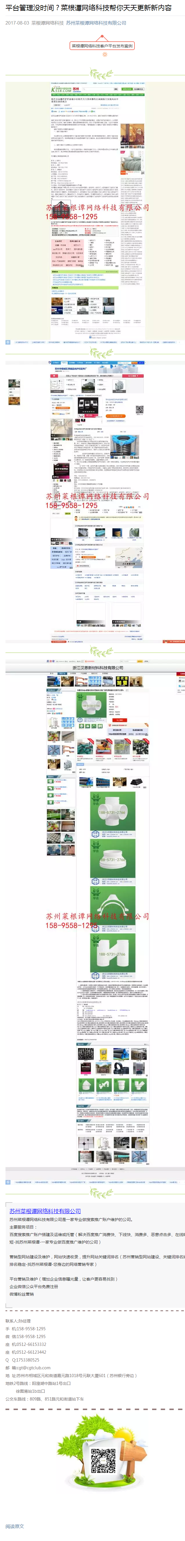 苏州优化公司哪家好，选择苏州菜根谭网络科技？菜根谭网络科技帮你天天更新新内容