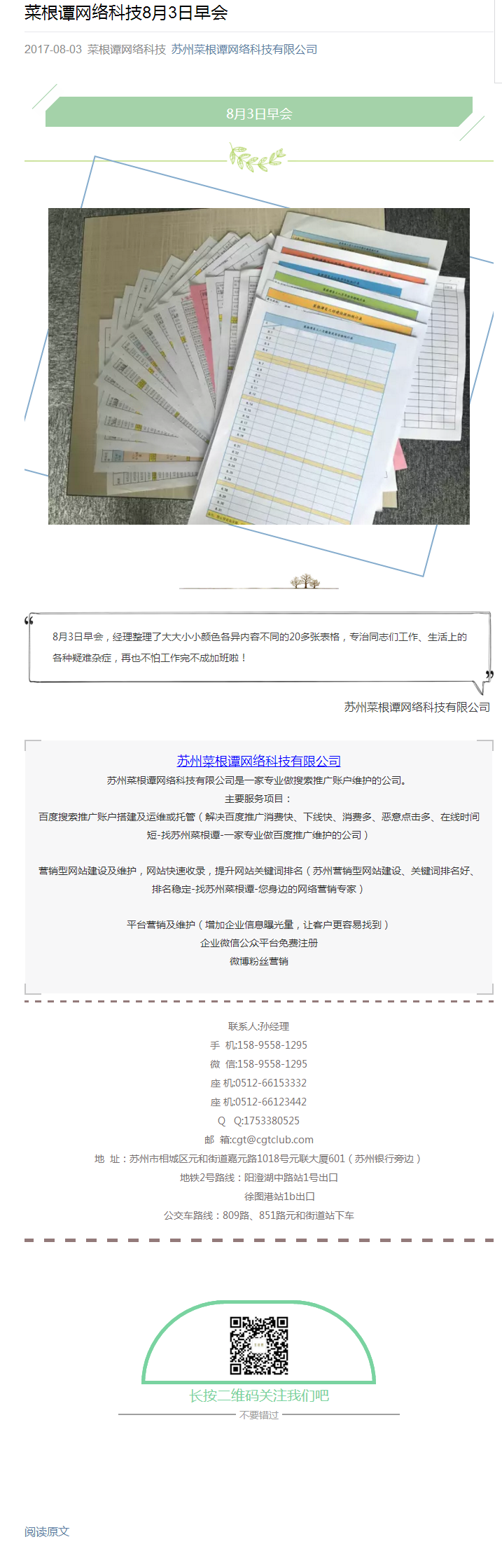 苏州优化公司哪家好，选择苏州菜根谭网络科技,菜根谭网络科技8月3日早会