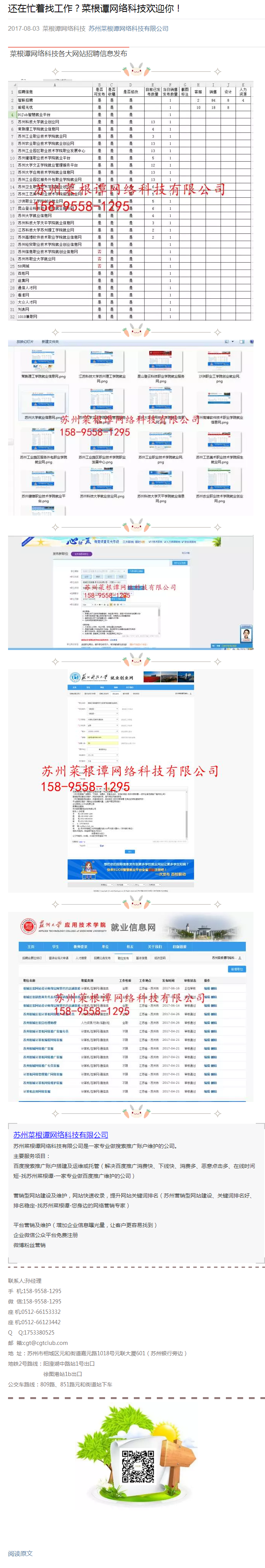 苏州优化公司哪家好，选择苏州菜根谭网络科技,菜根谭网络科技欢迎你！