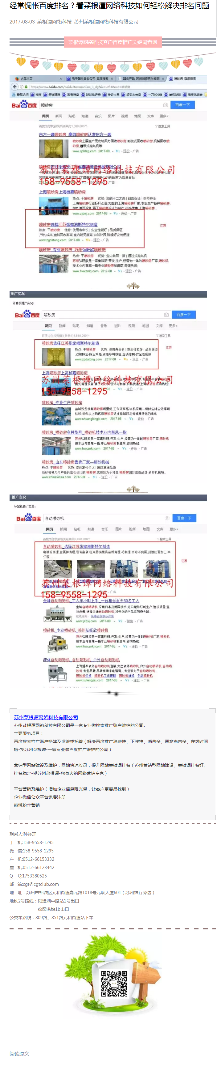 苏州优化公司哪家好，选择苏州菜根谭网络科技,看菜根谭网络科技如何轻松解决排名问题