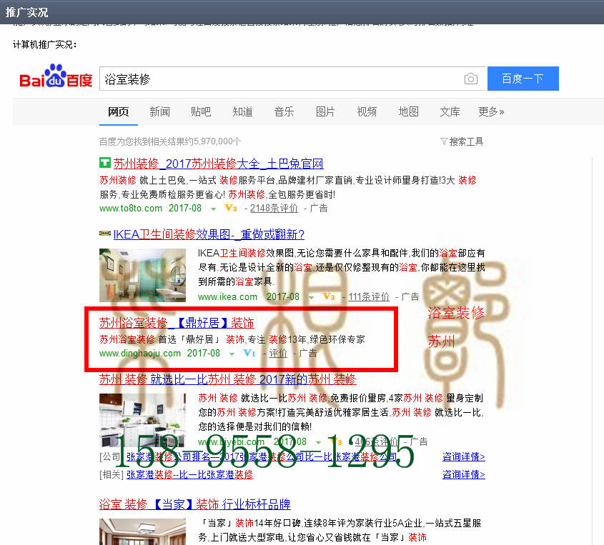 苏州竞价网站托管优化推广公司，菜根谭网络科技有限公司查询鼎好居关键词排名8月11日推广实况案例（4）