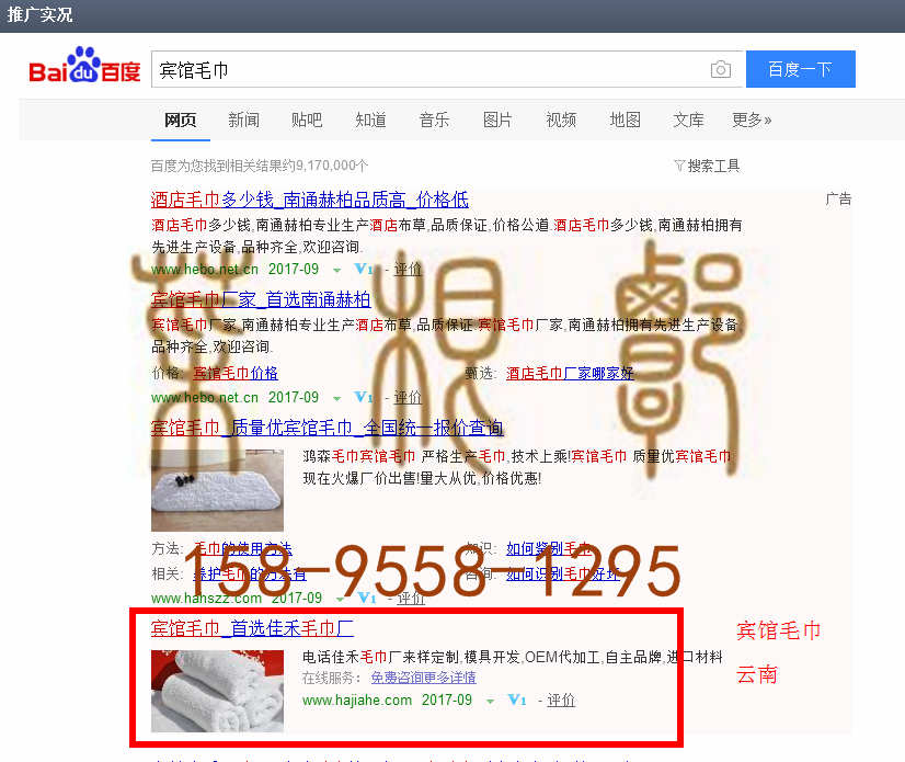苏州竞价网站托管优化推广公司，菜根谭网络科技有限公司查询佳禾关键词排名9月1日推广实况案例（2）