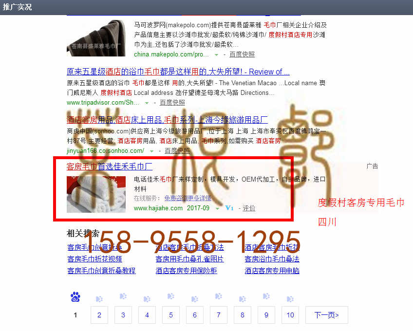 苏州竞价网站托管优化推广公司，菜根谭网络科技有限公司查询佳禾关键词排名9月1日推广实况案例（4）