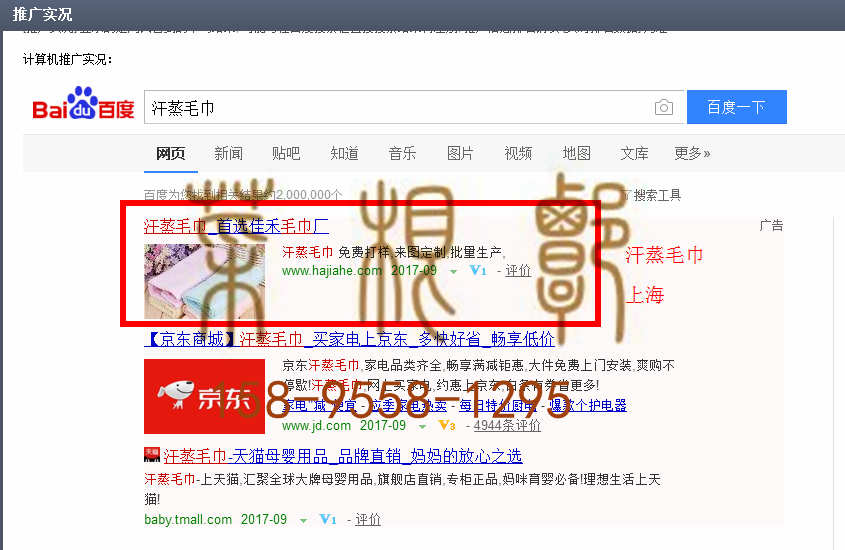 苏州竞价网站托管优化推广公司，菜根谭网络科技有限公司查询佳禾关键词排名9月1日推广实况案例（5）