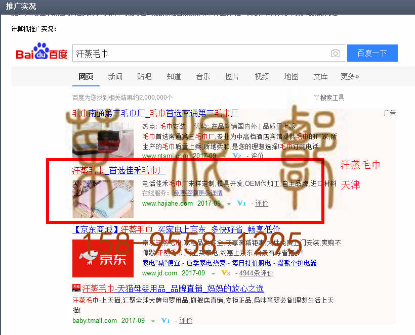 苏州竞价网站托管优化推广公司，菜根谭网络科技有限公司查询佳禾关键词排名9月1日推广实况案例（5）