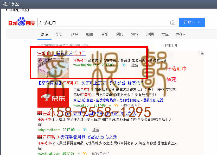 苏州竞价网站托管优化推广公司，菜根谭网络科技有限公司查询佳禾关键词排名9月1日推广实况案例（5）