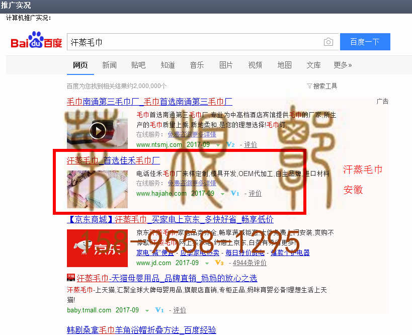 苏州竞价网站托管优化推广公司，菜根谭网络科技有限公司查询佳禾关键词排名9月1日推广实况案例（5）