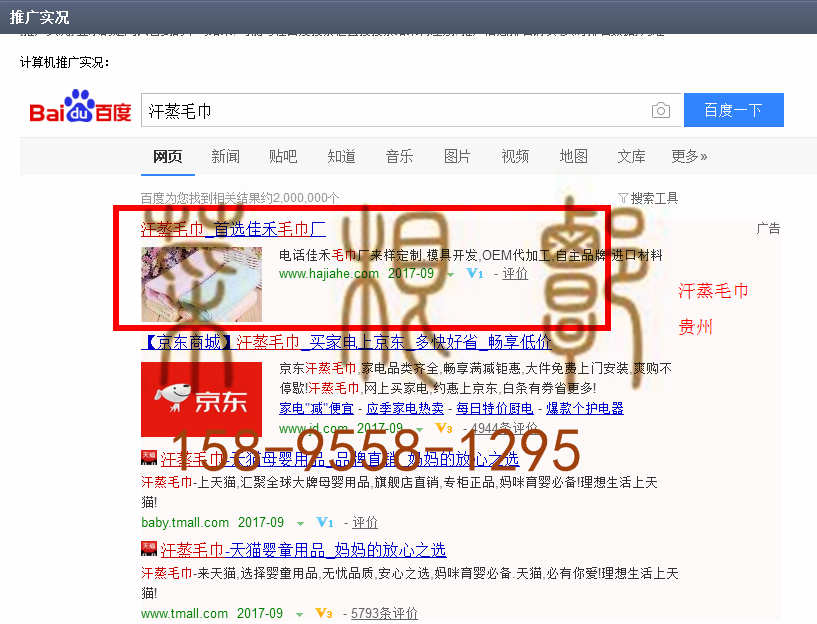 苏州竞价网站托管优化推广公司，菜根谭网络科技有限公司查询佳禾关键词排名9月1日推广实况案例（5）