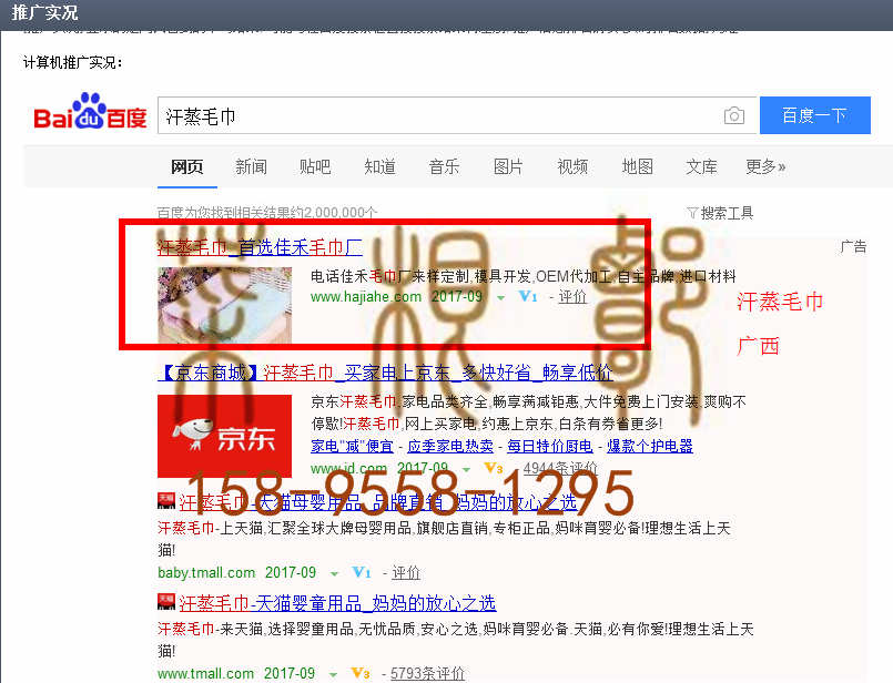 苏州竞价网站托管优化推广公司，菜根谭网络科技有限公司查询佳禾关键词排名9月1日推广实况案例（5）