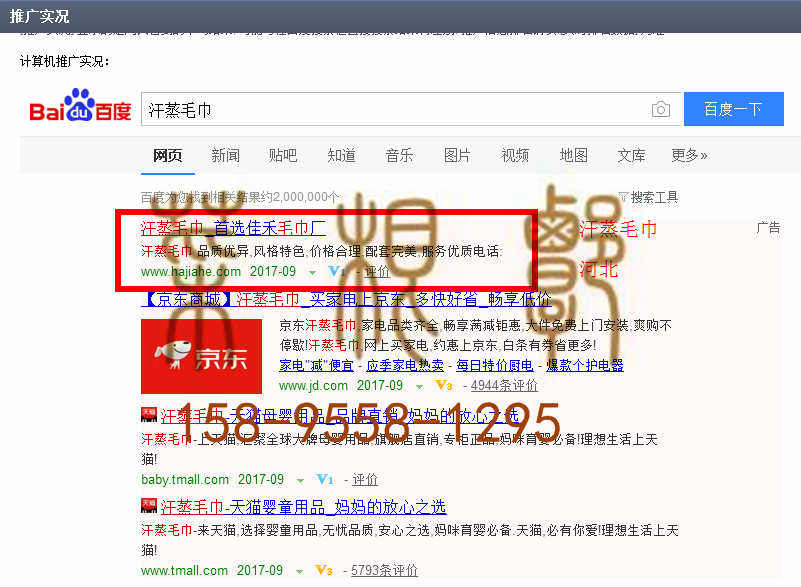 苏州竞价网站托管优化推广公司，菜根谭网络科技有限公司查询佳禾关键词排名9月1日推广实况案例（5）