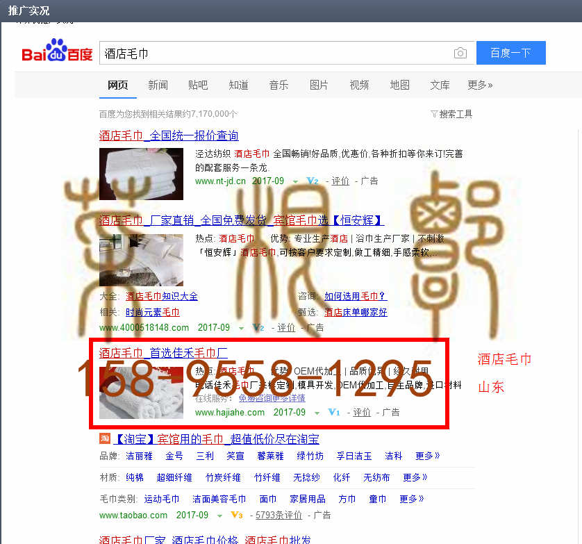 苏州竞价网站托管优化推广公司，菜根谭网络科技有限公司查询佳禾关键词排名9月1日推广实况案例（8）