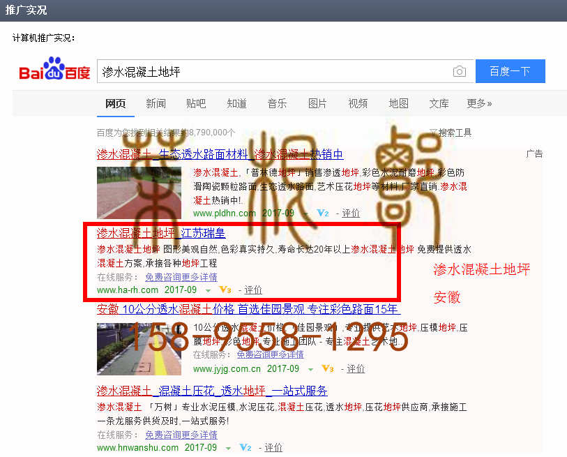 苏州竞价网站托管优化推广公司，菜根谭网络科技有限公司查询瑞皇关键词排名9月4日推广实况案例（5）