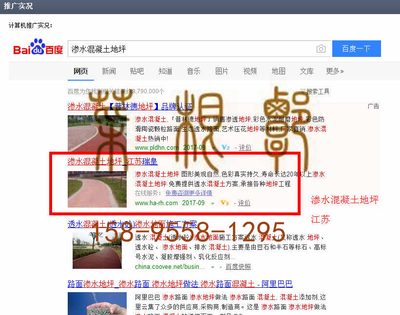 苏州竞价网站托管优化推广公司，菜根谭网络科技有限公司查询瑞皇关键词排名9月4日推广实况案例（5）