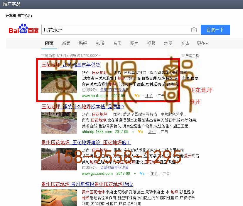 苏州竞价网站托管优化推广公司，菜根谭网络科技有限公司查询瑞皇关键词排名9月4日推广实况案例（7）