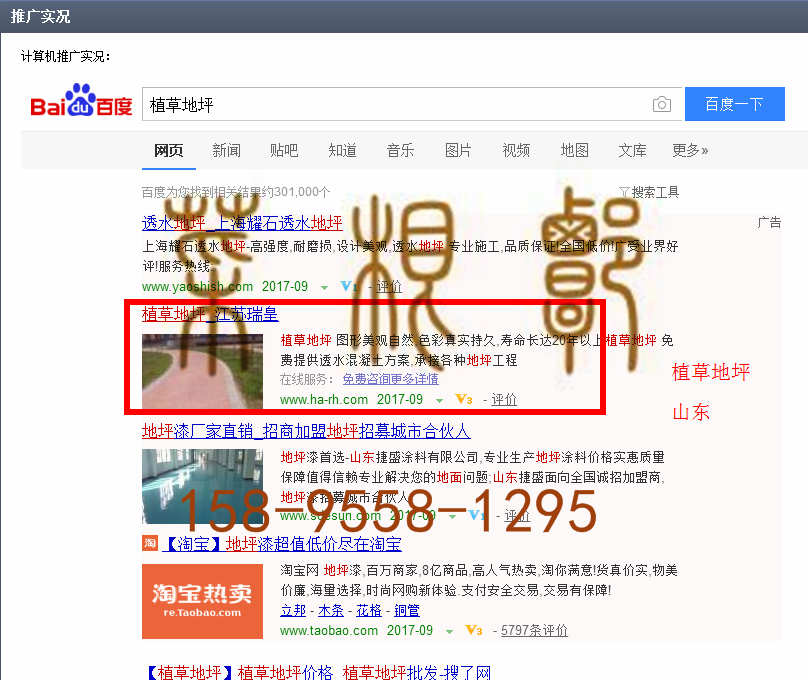 苏州竞价网站托管优化推广公司，菜根谭网络科技有限公司查询瑞皇关键词排名9月4日推广实况案例（10）